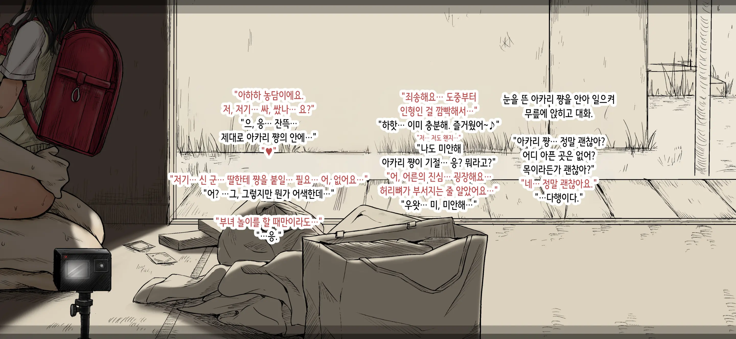 Boku No Aisuru Inaka No Shoujo. 4.1 | 내가 사랑하는 시골 소녀 4.1